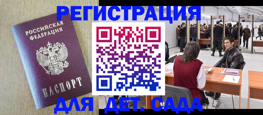 временная регистрация недорого в Избербаше