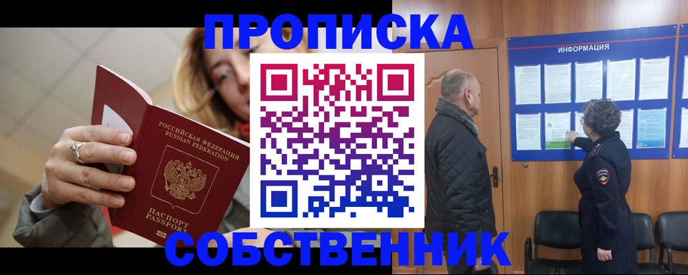 прописка для школы в Избербаше